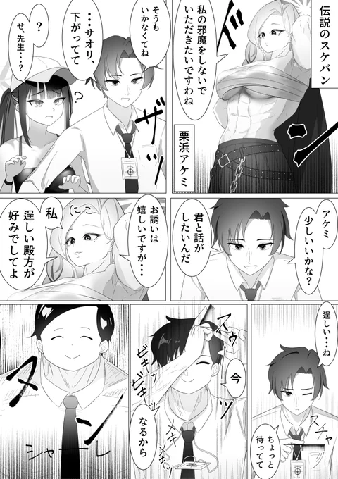 アケミと先生(1/2)
#ブルアカ #ブルーアーカイブ #blueArchive 