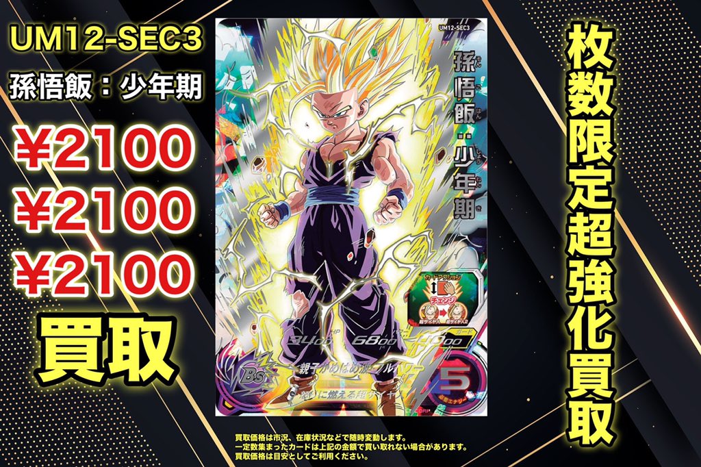 孫悟飯:少年期 UM12-SEC3 拭き取ろ スーパードラゴンボール 孫悟飯:少年期 UM12-SEC3 拭き取ろ スーパードラゴンボール