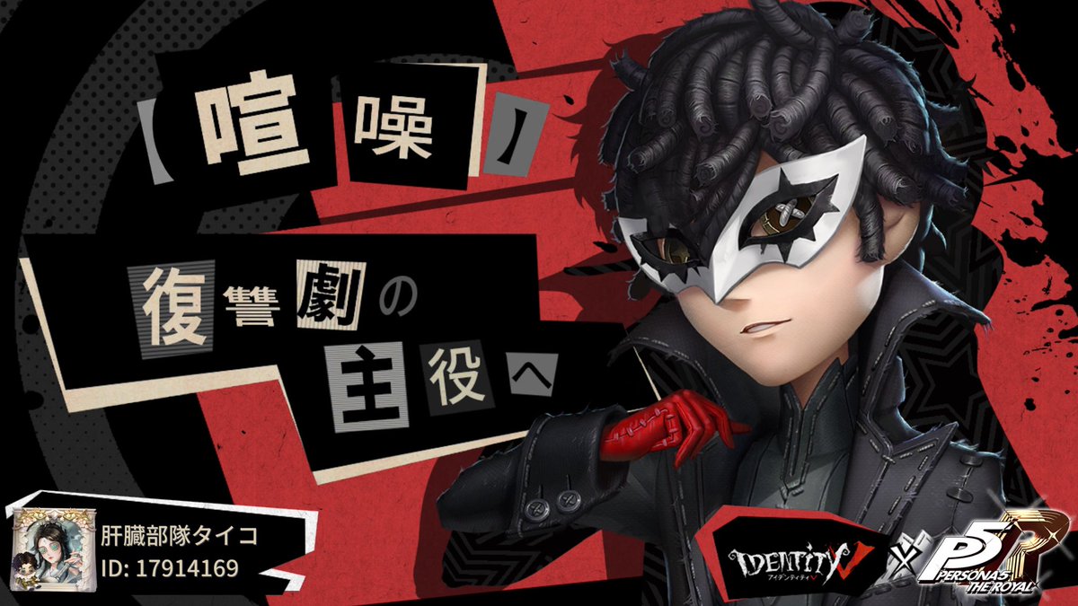 私と一緒に「identityV」で遊ぼう！