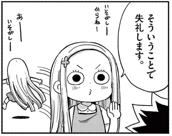そろそろまな娘が帰ってくる時間 #ぼくの魔なむすめ 