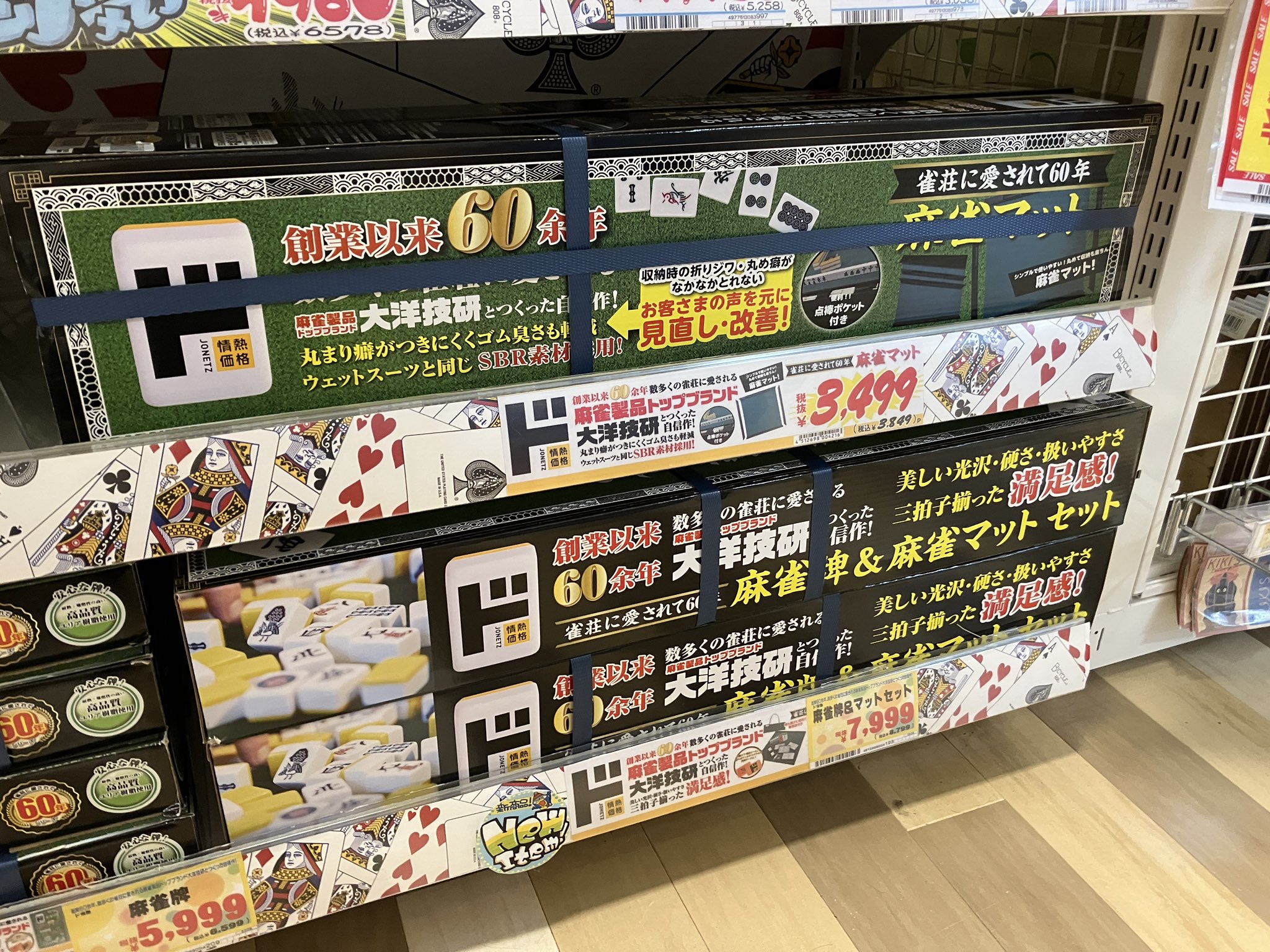 麻雀牌&麻雀マットセット【ドンキーホーテ】 たkる@麻雀グッズ研究所 on X: