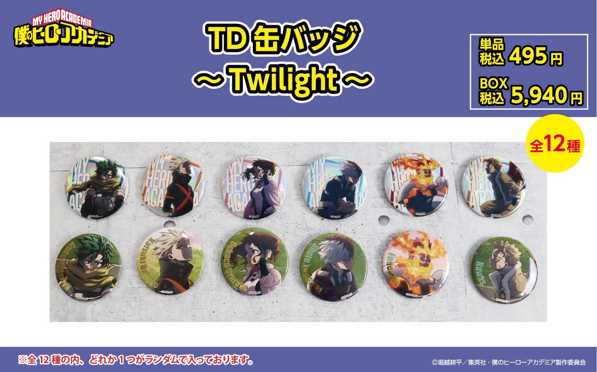 僕のヒーローアカデミア ヒーロープラザ twilight 缶バッジ 緑谷出久 GT9V5MMaYAAP3ca?format=webp&