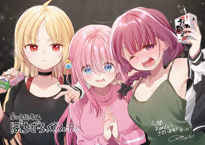 ┈┈┈┈┈┈┈┈┈               劇場総集編  ぼっち・ざ・ろっく!       応援イラスト公開!     ┈┈┈┈┈┈┈┈┈  今回は『アニマエール!』の 卯花つかさ先生より頂きました!  後編 絶賛公開中  ▼公式HP  #ぼっち・ざ・ろっく