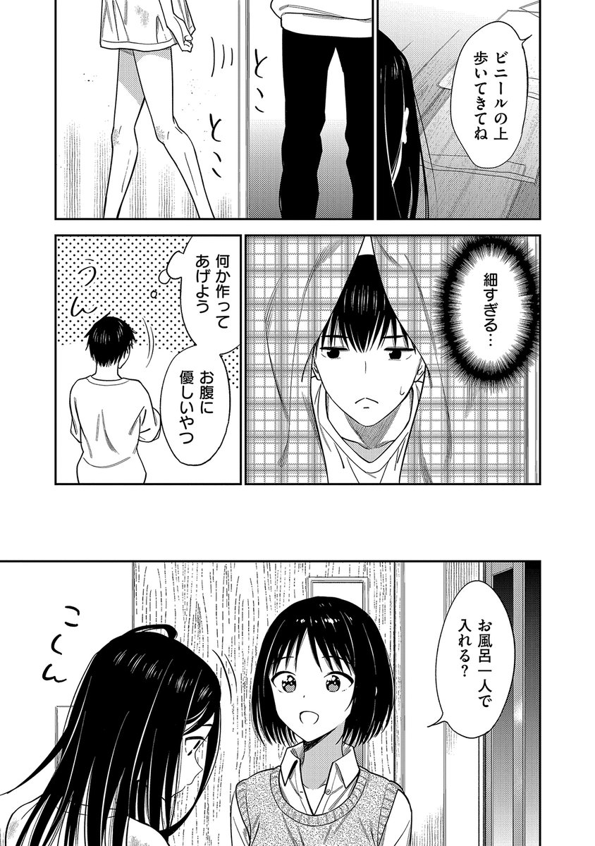 身寄りのない女の子を拾って幸せにする話(4/8) 