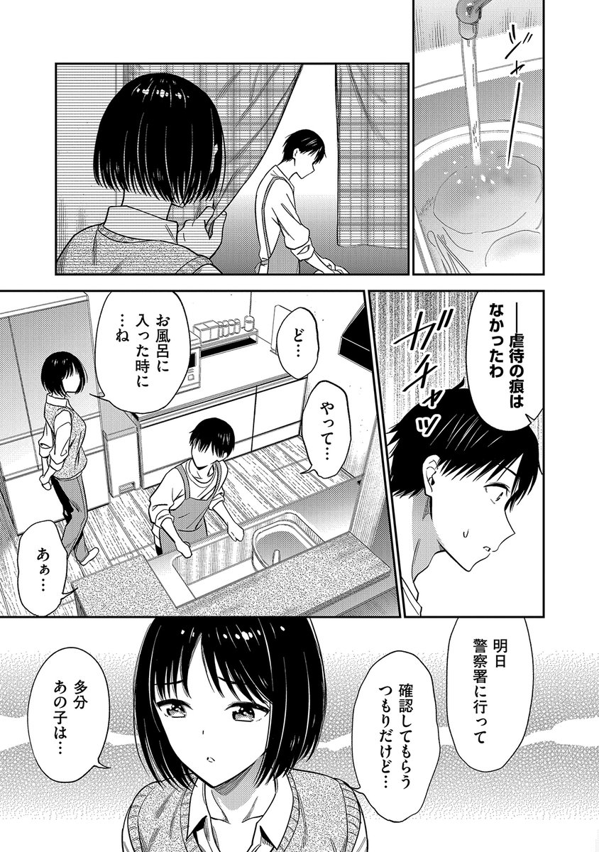 身寄りのない女の子を拾って幸せにする話(6/8) 