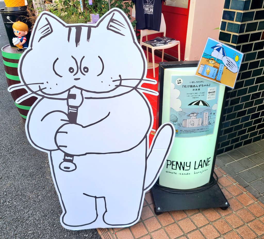 いましろたかし先生『化け猫あんずちゃん』原画展来ました。原画から