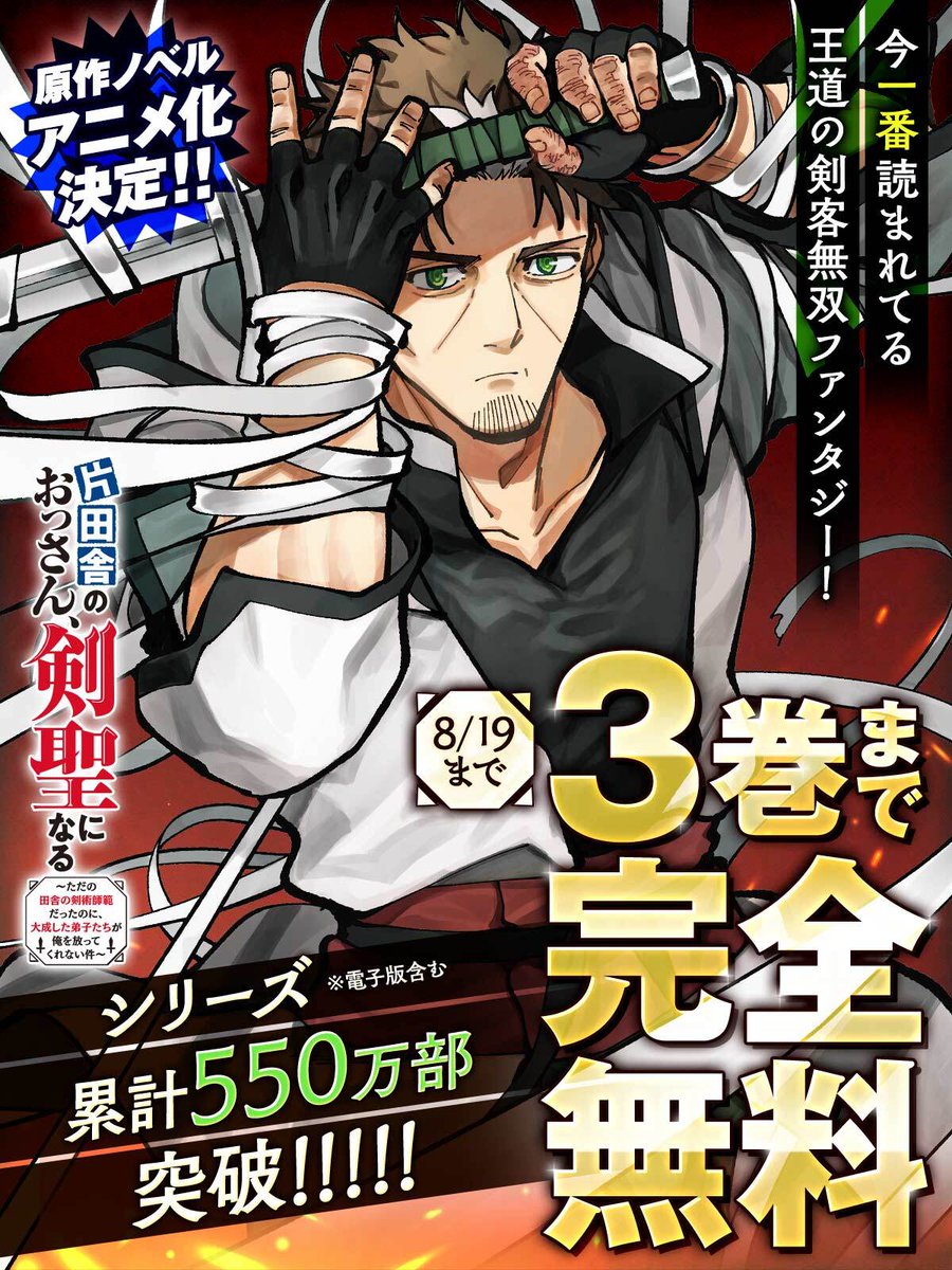 片田舎のおっさん、剣聖になる　1~6巻セット　全巻初版帯付き　乍藤和樹 片田舎のおっさん、剣聖になる 1~6巻セット 全巻初版帯付き