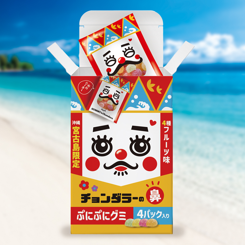 沖縄宮古島限定🌺ぷにぷにグミ「チョンダラーの鼻」発売開始🌺島唄