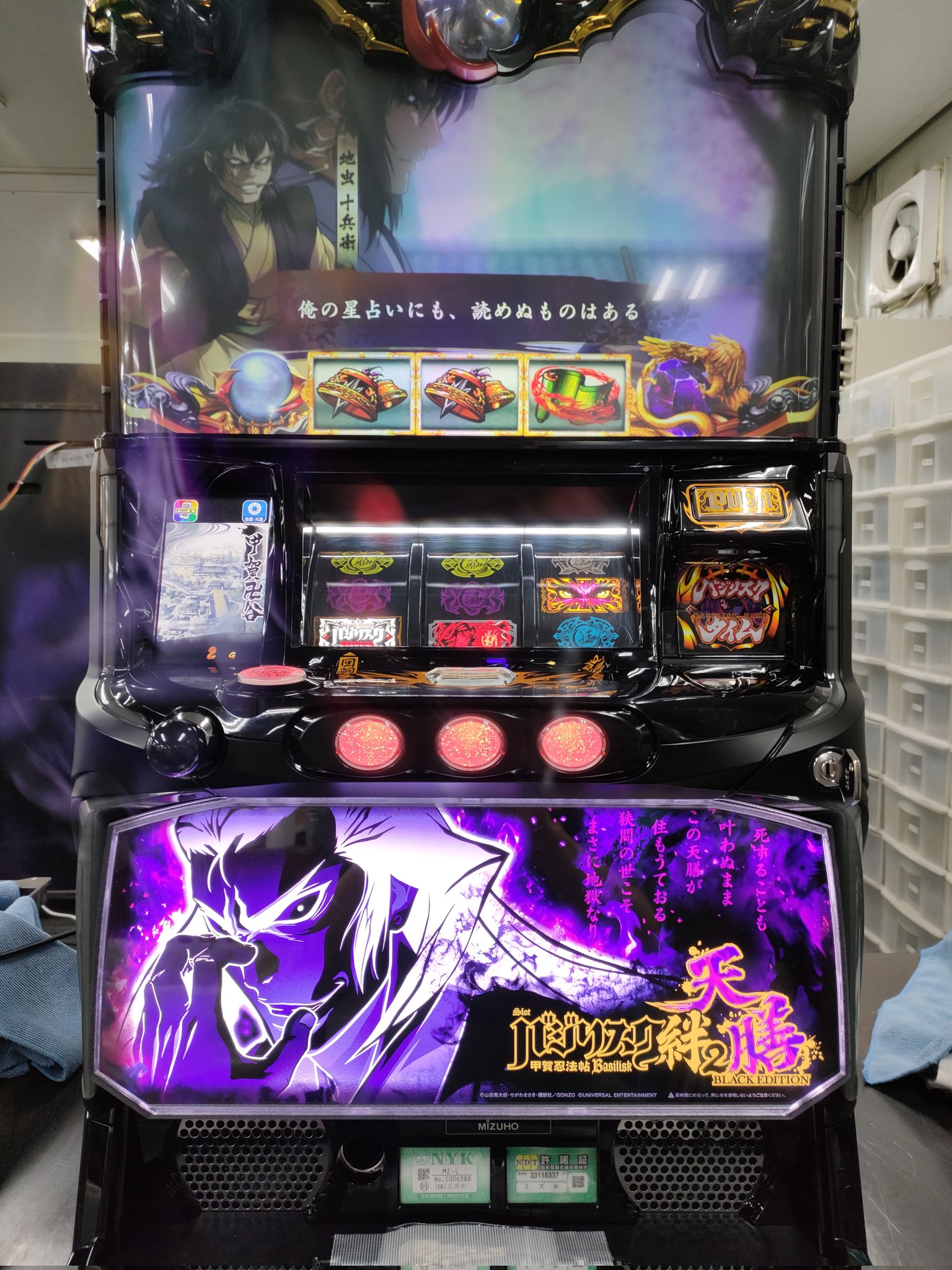 パチスロ実機 バジリスク～甲賀忍法帖～絆2 天膳 簡易スマスロユニット付