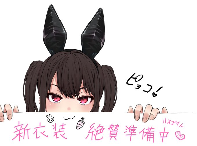 バニーの日なので 