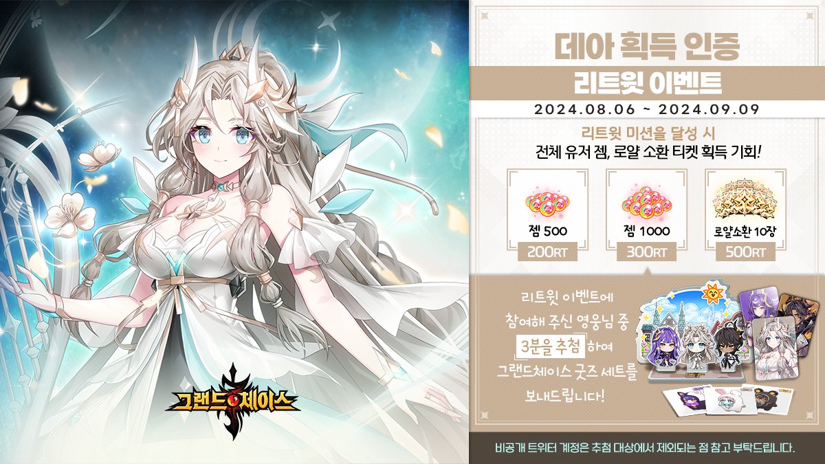 그랜드체이스 tweet media