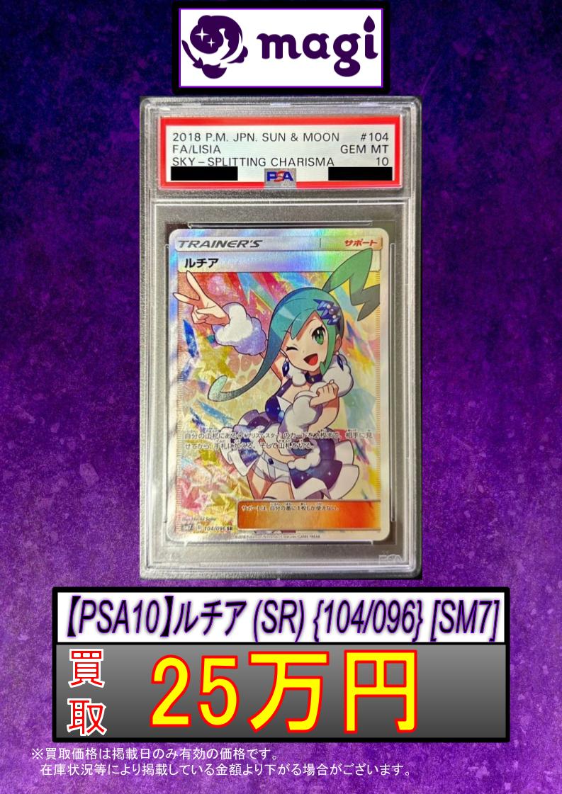 ルチアSR psa10 今なら女の子サポートSRpsa10のおまけ付き ルチア