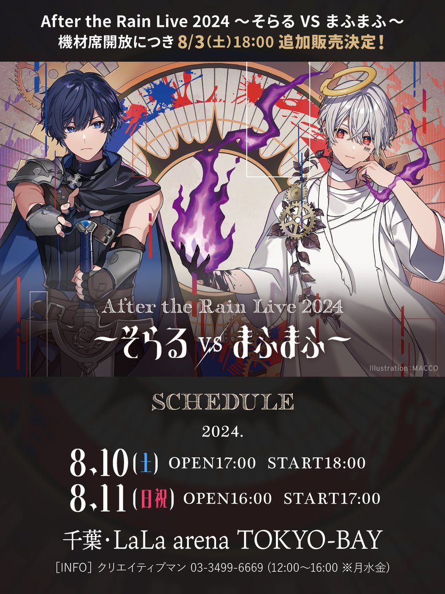 まふまふさん　そらるさん　After the Rain ブロマイドまとめ売り セブンイレブンで「After the Rain(そらる×まふまふ)」の撮り