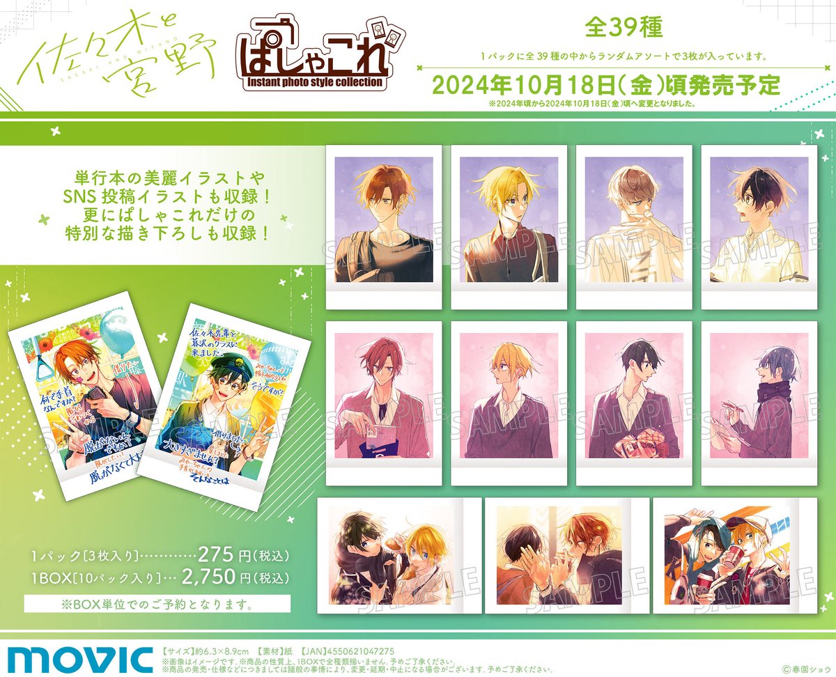 佐々木と宮野」 ぱしゃこれの特別な描き下ろしイラストが公開です