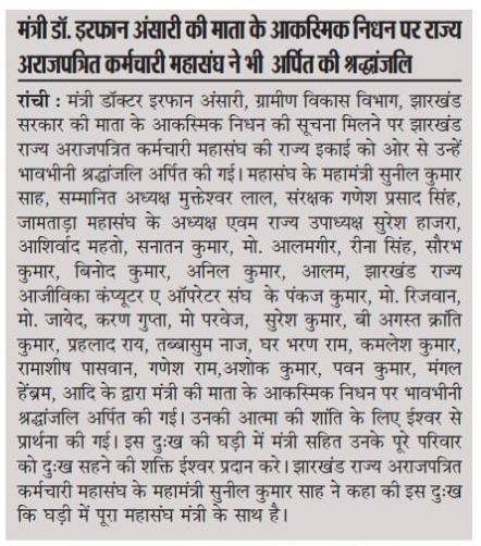 झारखण्ड राज्य आजीविका कंप्यूटर ऑपरेटर संघ tweet media