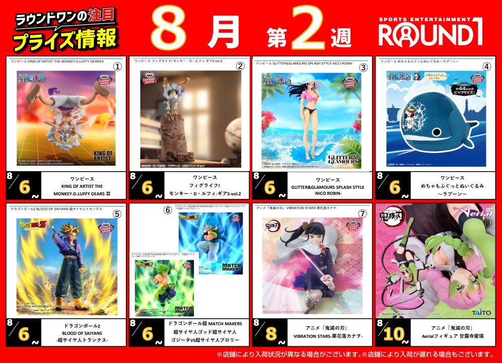 プライズフィギュア　まとめ売り　8点　ラウンドワン限定 ラウンドワン限定フィギュア まとめ売り - メルカリ