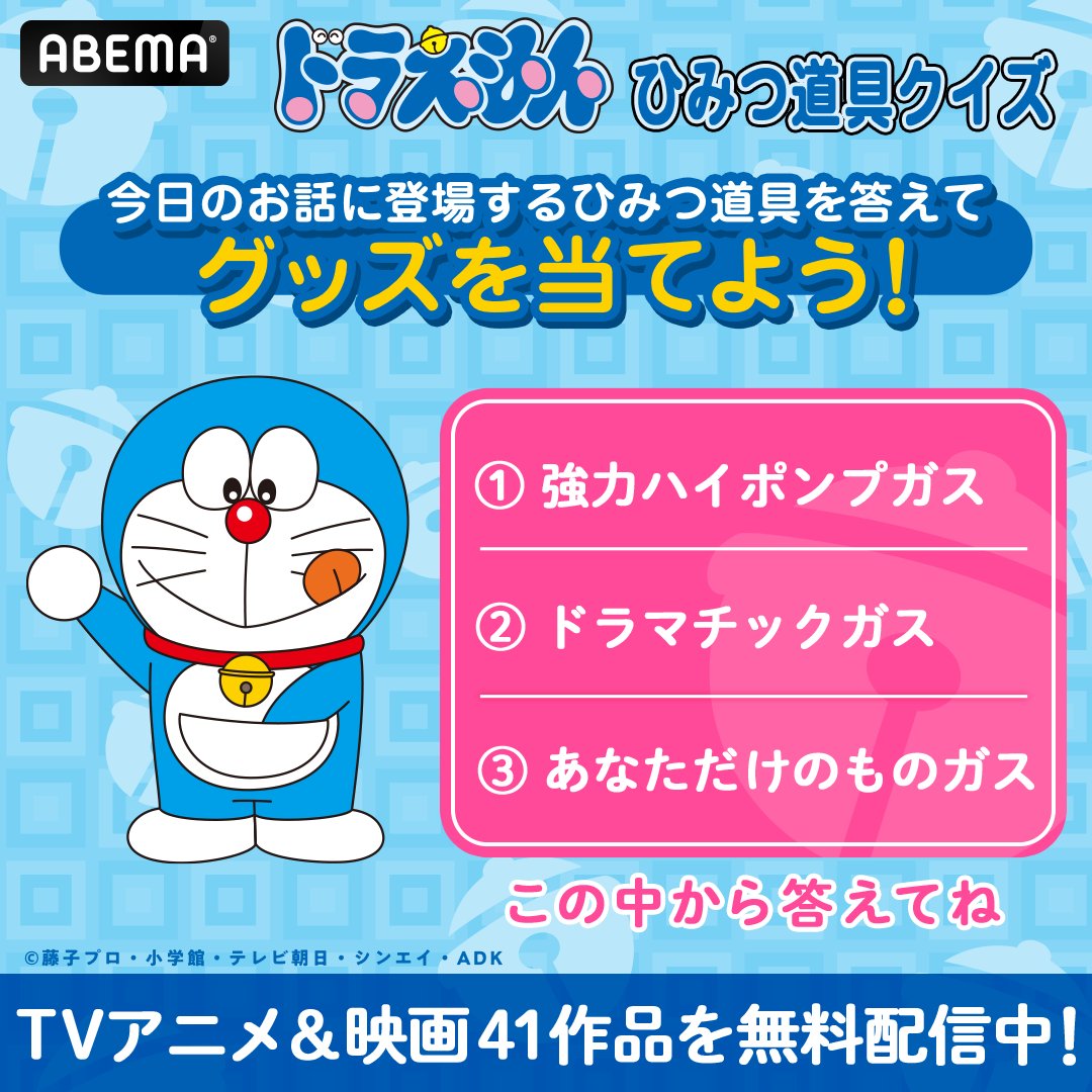 📣#ドラえもん #ひみつ道具クイズ の答え合わせ✨ ＼ 8/3の放送に登場