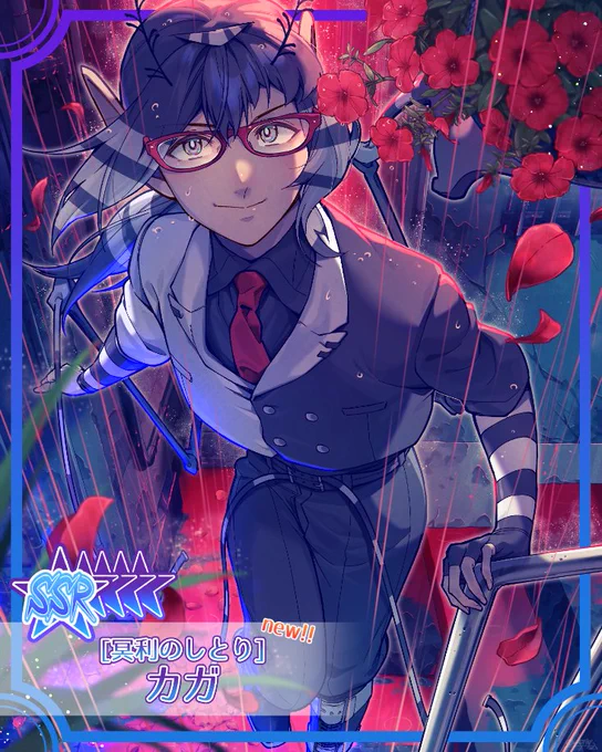 SSR[冥利のしとり] カガ#害虫紳士 