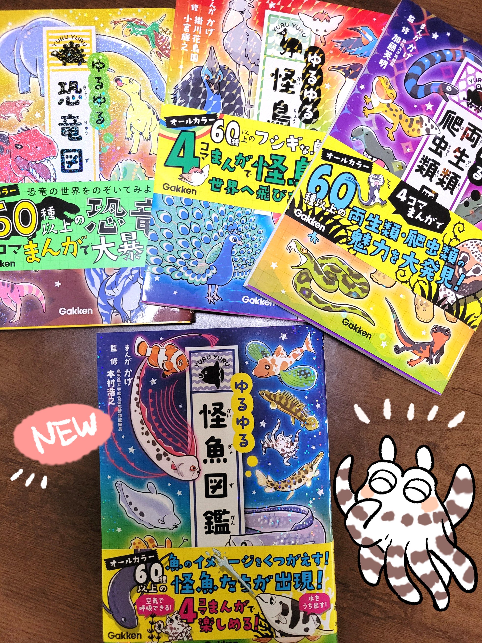 ゆるゆる怪鳥図鑑　恐竜　昆虫　14冊セット ゆるゆる図鑑 既14冊 : 学研アソシエ代理店 サインポスト