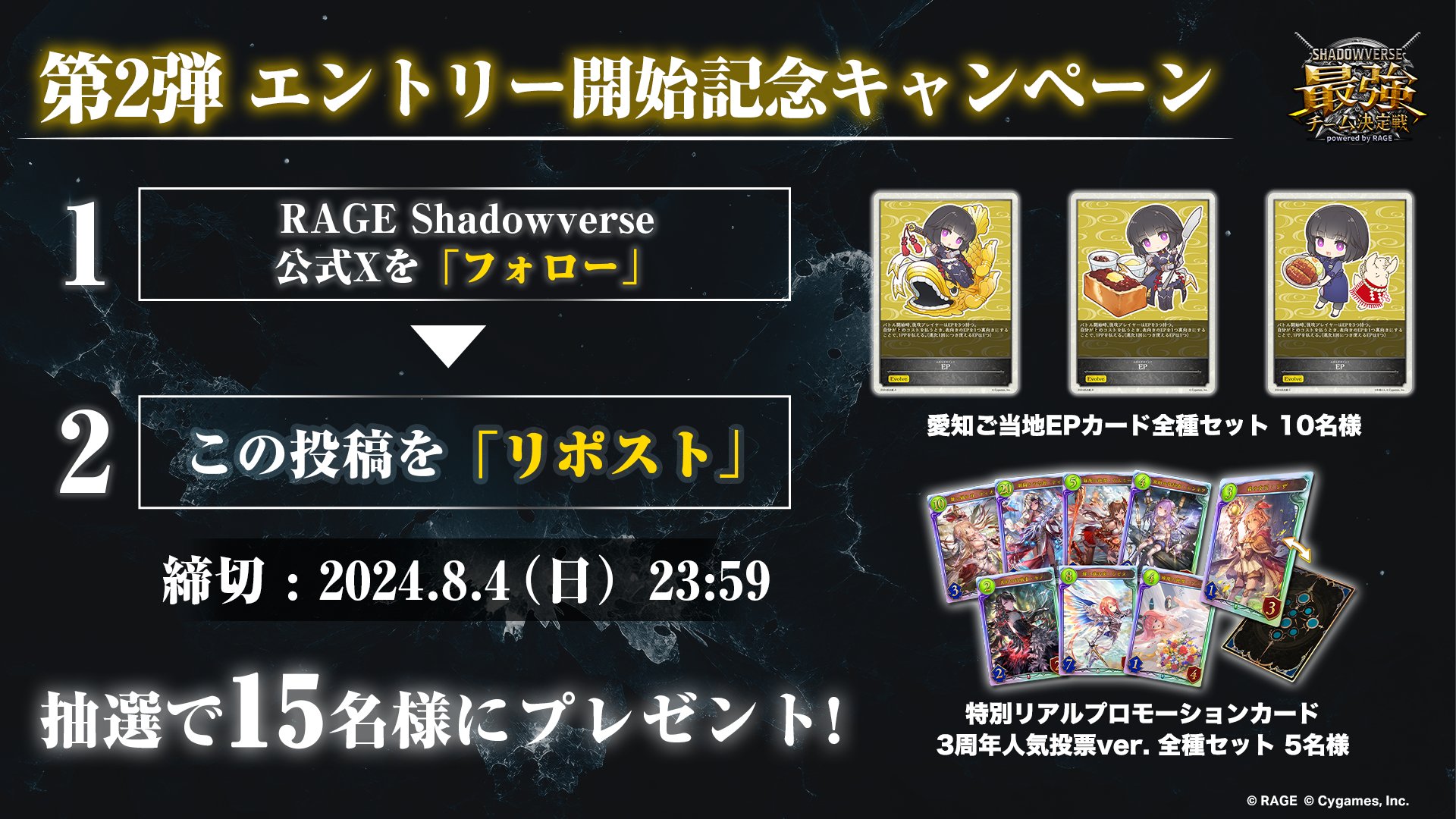 RAGE Shadowverse on X: 