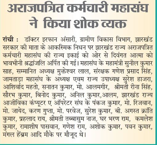 झारखण्ड राज्य आजीविका कंप्यूटर ऑपरेटर संघ tweet media