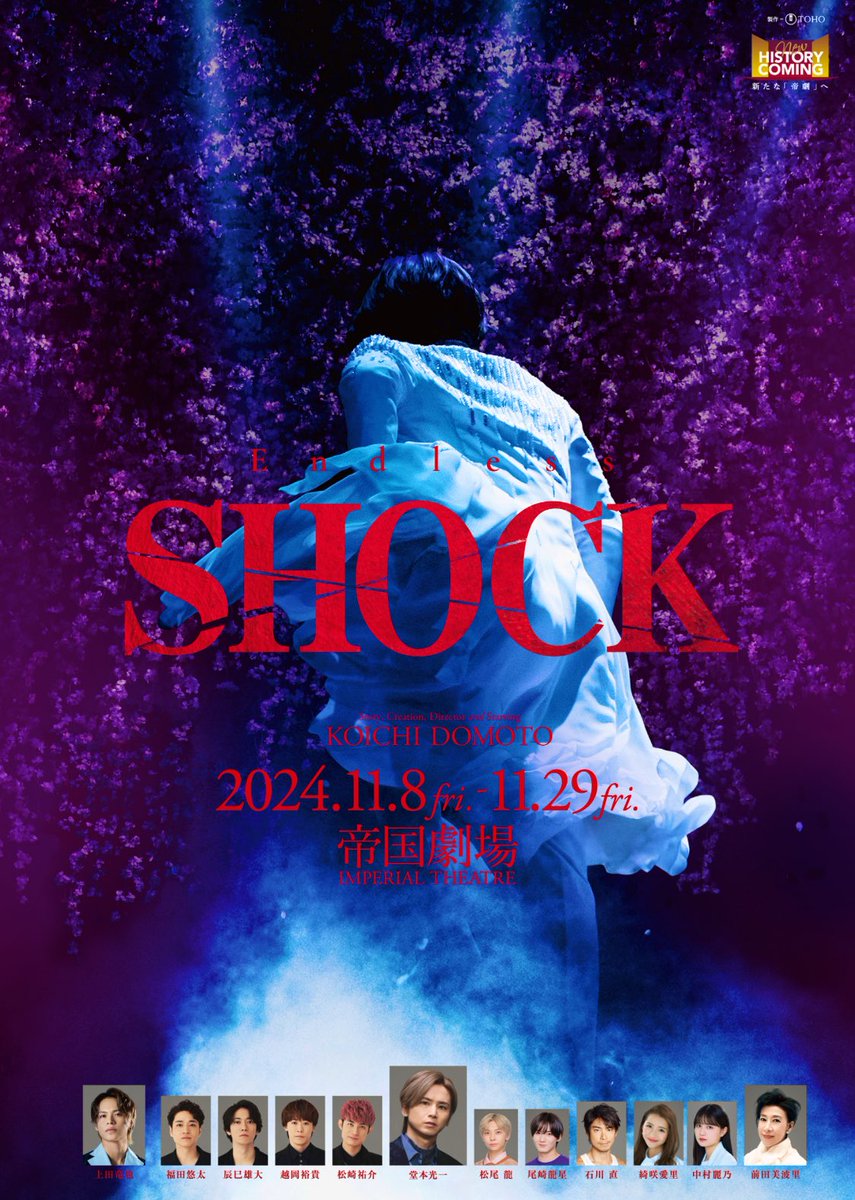 新品 未開封】Endless SHOCK 2024 バスタオル 堂本光一