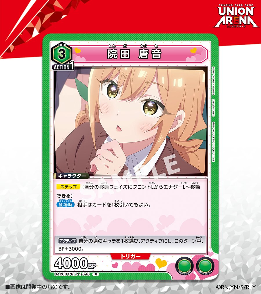 公式】UNION ARENA（ユニオンアリーナ） on X