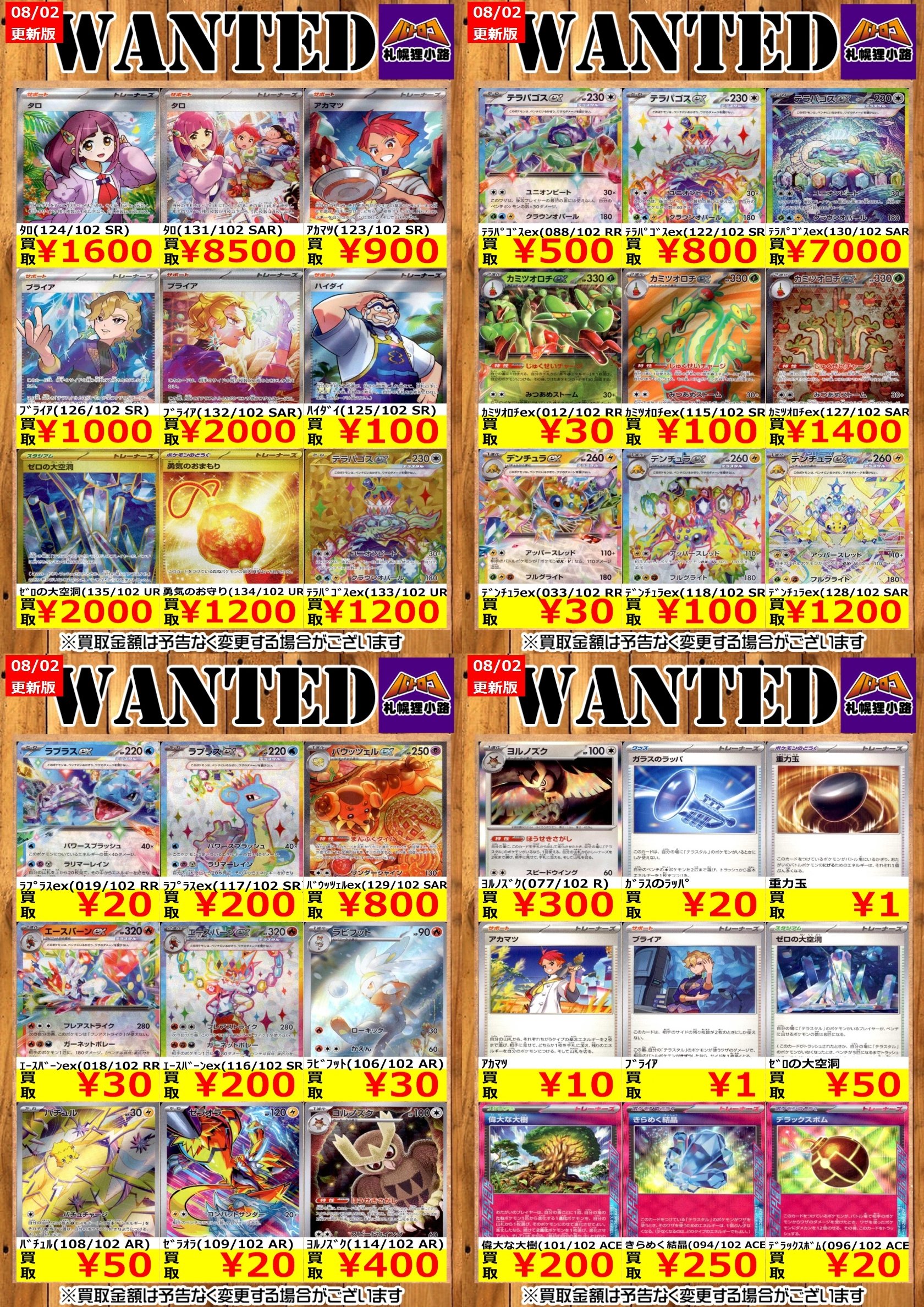 5点まとめ売り　たぬき タイステ 札幌狸小路4丁目店 7月26日(金)グランドOPEN🎊予定です