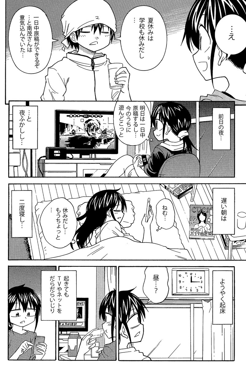 【作家志望さんの夏休みに毎年必ずあらわれるあの強敵】(2/4)
創作活動はコイツとの終わらない戦い!
#漫画の赤本