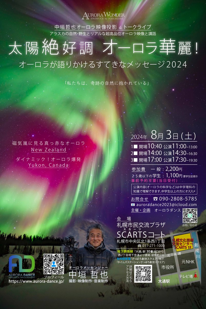 Aurora_Bright's tweet image. 札幌近郊の方！明日の土曜日は確実にオーロラ出ます。札幌中心部で。若干名会場係のボランティアスタッフ募集しています。#adpro #SCARTS #磁気嵐