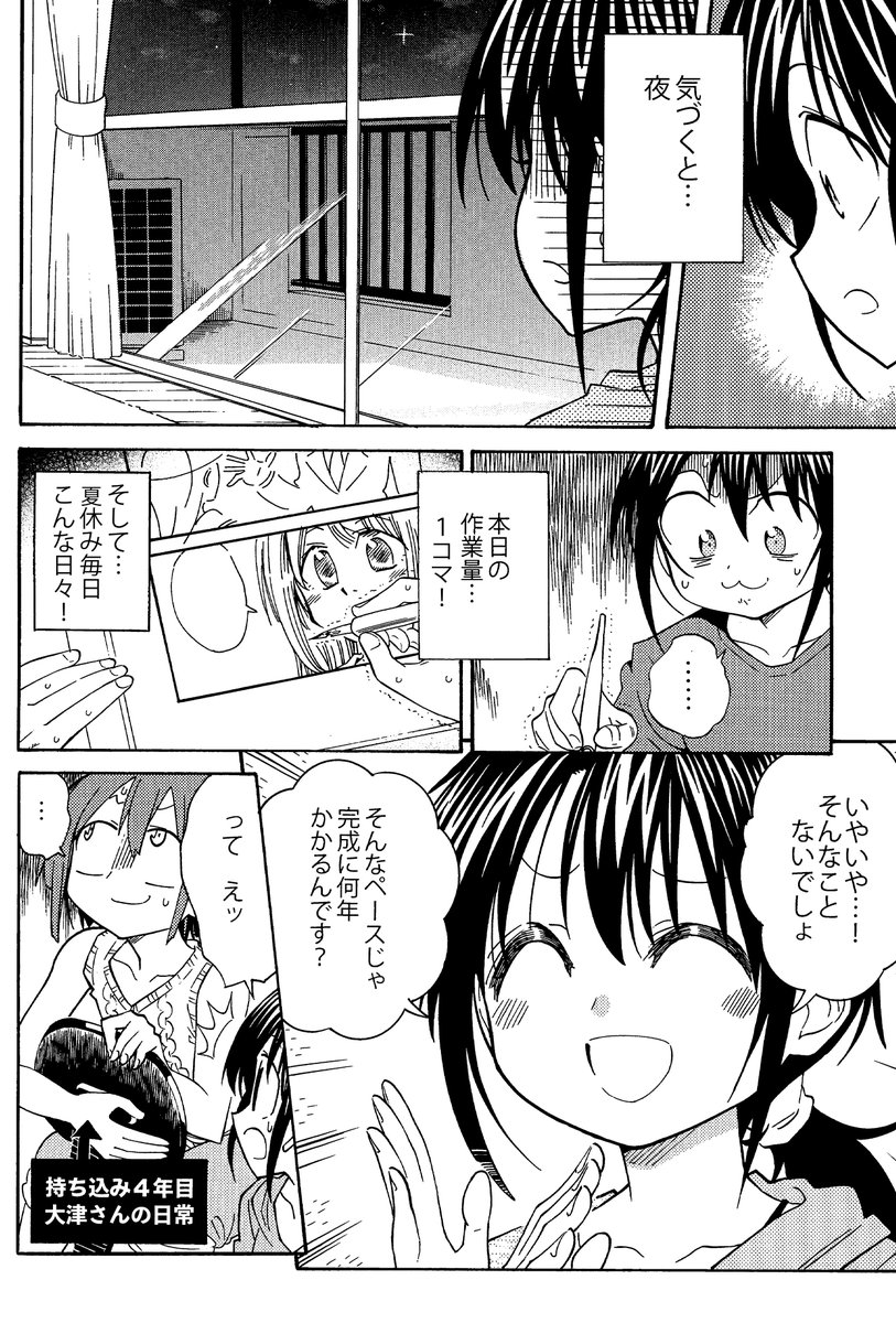 【作家志望さんの夏休みに毎年必ずあらわれるあの強敵】(3/4) 
コイツを倒す方法とは…?
  #漫画の赤本 