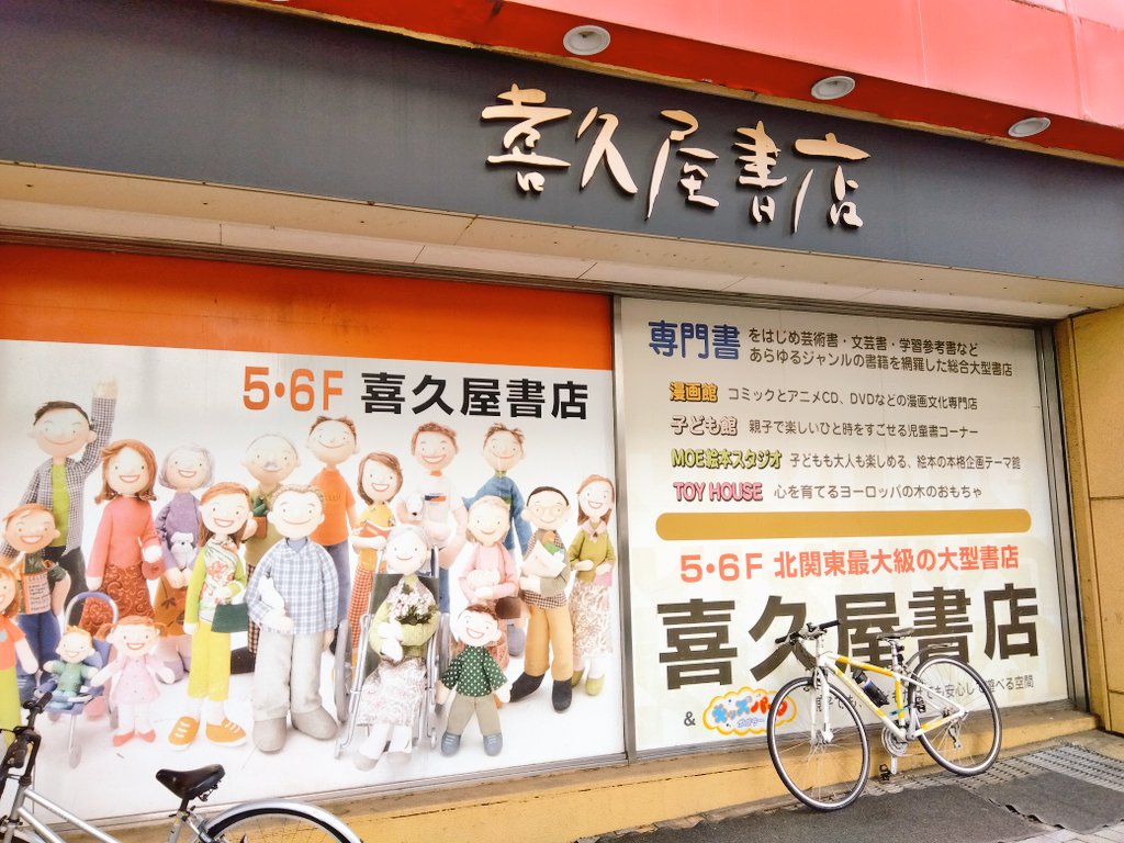 nmaiyasan's tweet photo. 2024年9月30日閉店😭😭😭

喜久屋書店 宇都宮店

栃木県宇都宮市馬場通り２丁目３−１２ ＭＥＧＡドンキ・ラパーク 宇都宮店 ５階・６階 https://t.co/2WczPLtOYS