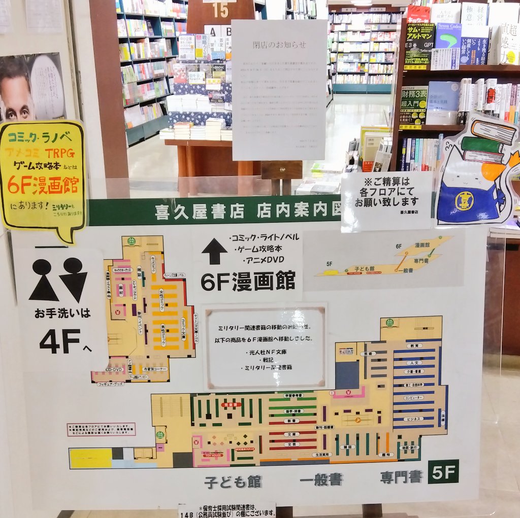 nmaiyasan's tweet photo. 2024年9月30日閉店😭😭😭

喜久屋書店 宇都宮店

栃木県宇都宮市馬場通り２丁目３−１２ ＭＥＧＡドンキ・ラパーク 宇都宮店 ５階・６階 https://t.co/2WczPLtOYS