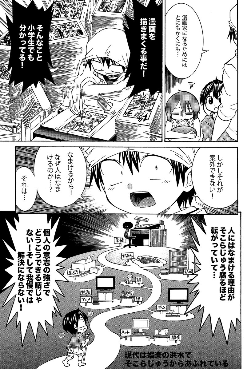 【作家志望さんの夏休みに毎年必ずあらわれるあの強敵】(3/4) 
コイツを倒す方法とは…?
  #漫画の赤本 