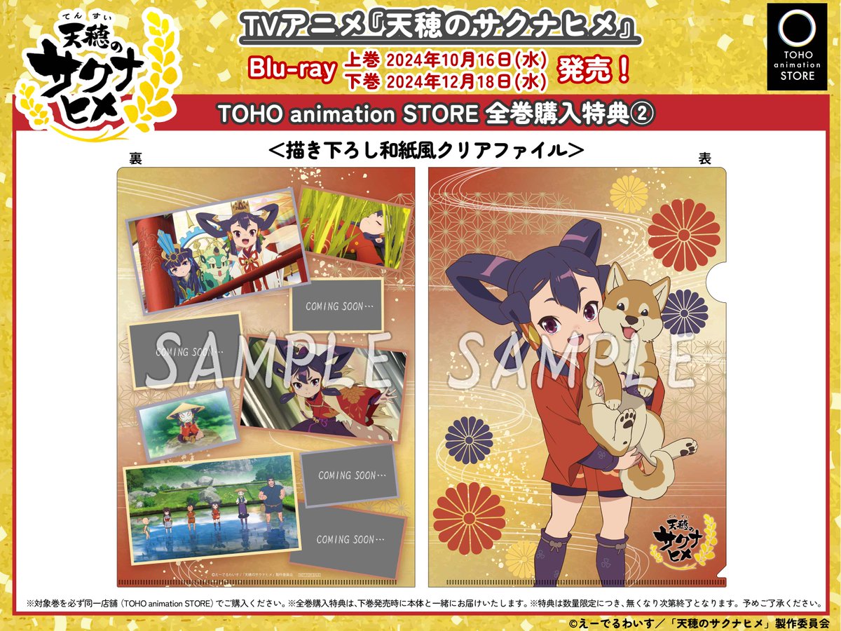 天穂のサクナヒメ 店舗購入特典 Nintendo Switch - 天穂のサクナヒメ