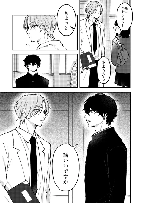 【#ダメ男の椎名先輩とヤバ男の佐々木くん】     
 44話「走れ!」 1/3  
#漫画が読めるハッシュタグ 
 #創作BL #DKラブコメ 