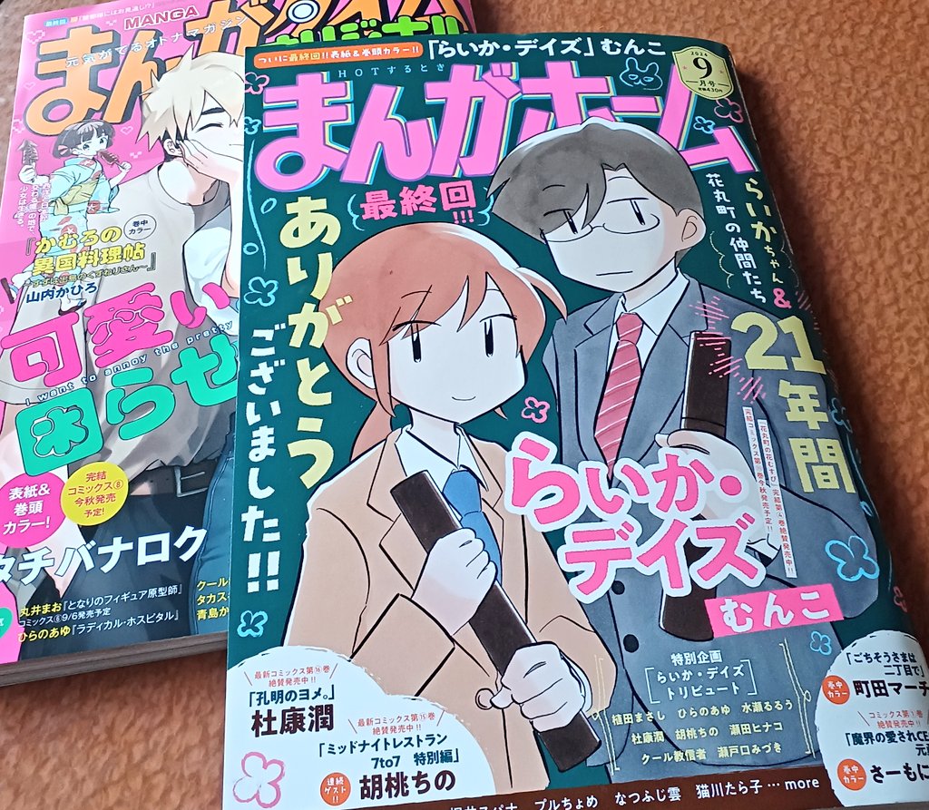 らいか・デイズ連載終了はマンガ界震撼の事件だと思うのだがあまり震撼
