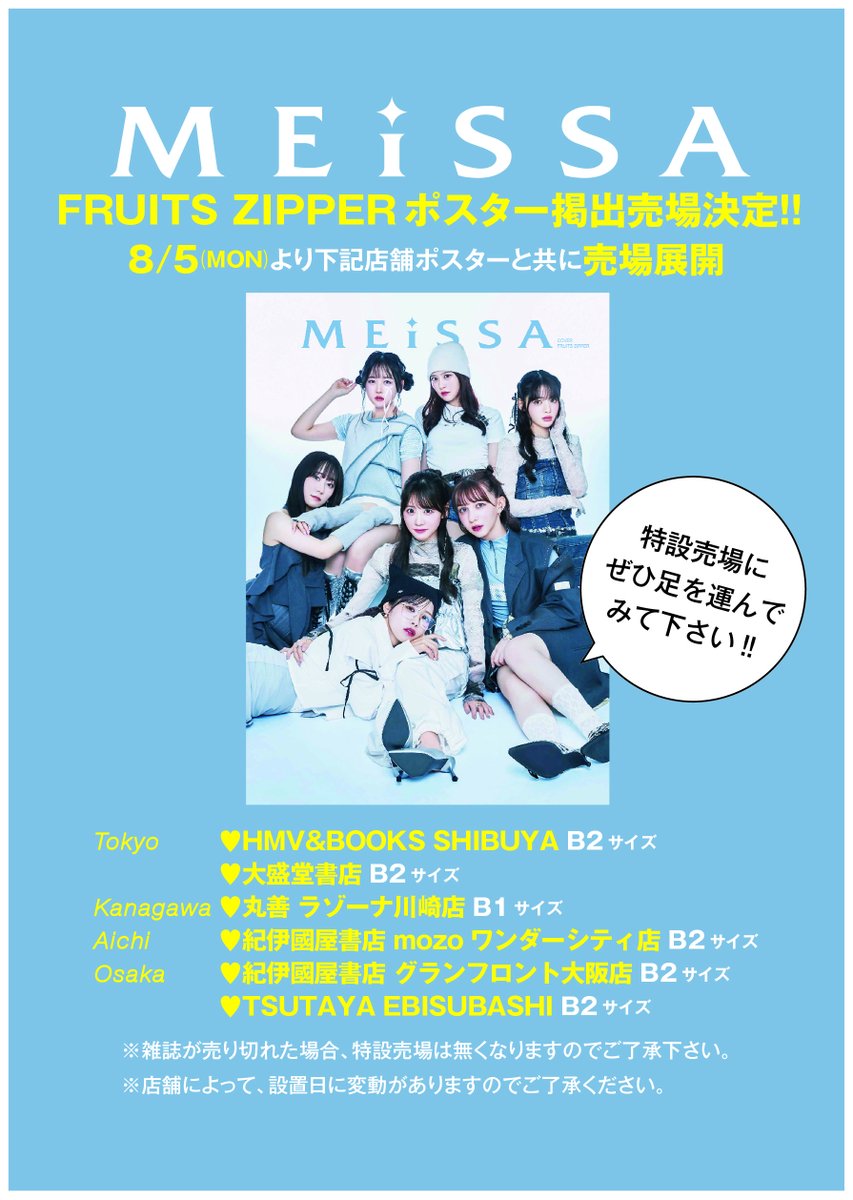 FRUITSZIPPER 直筆サイン入り B1ポスター 【公式通販】