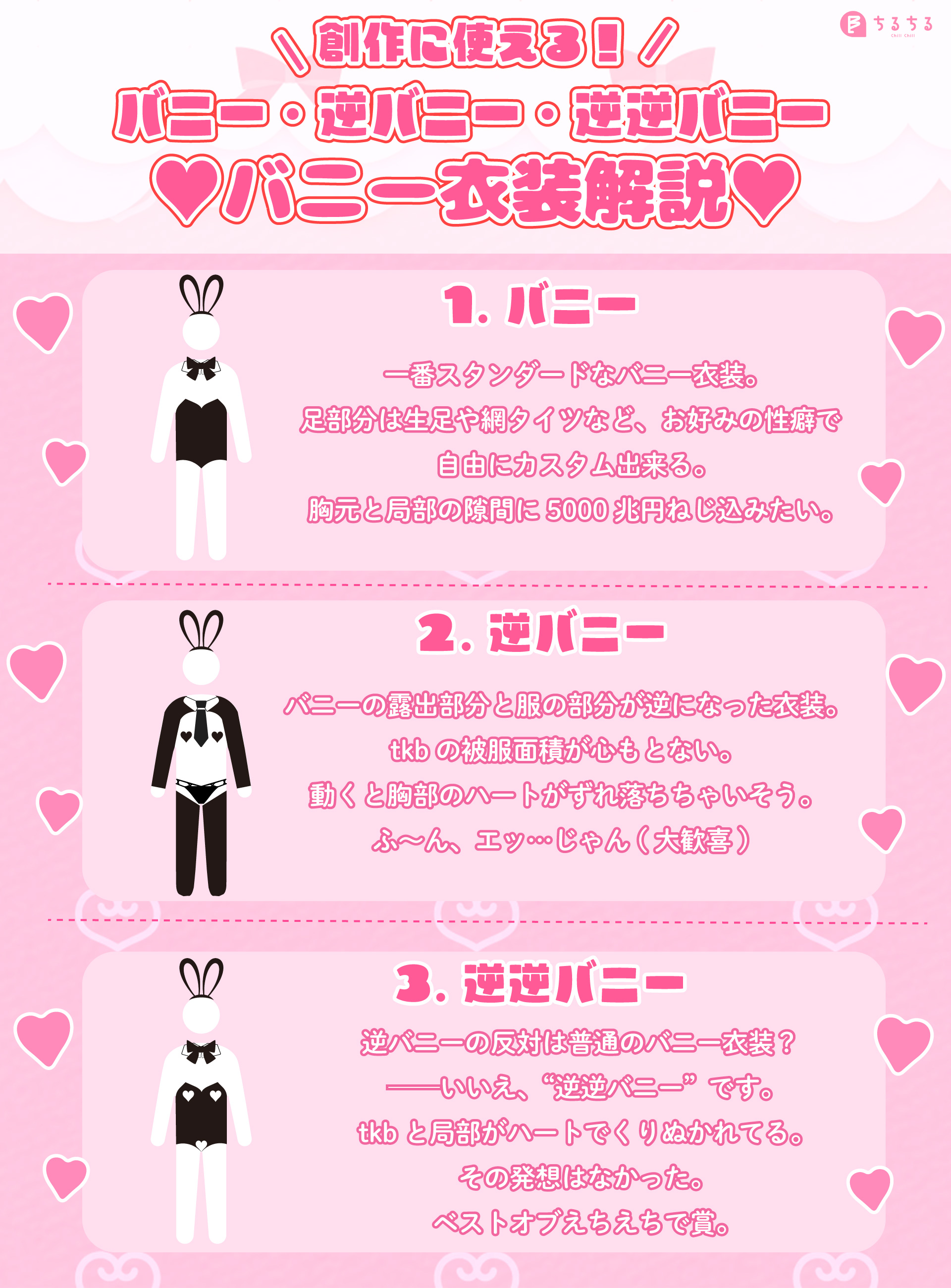 逆バニー　衣装 