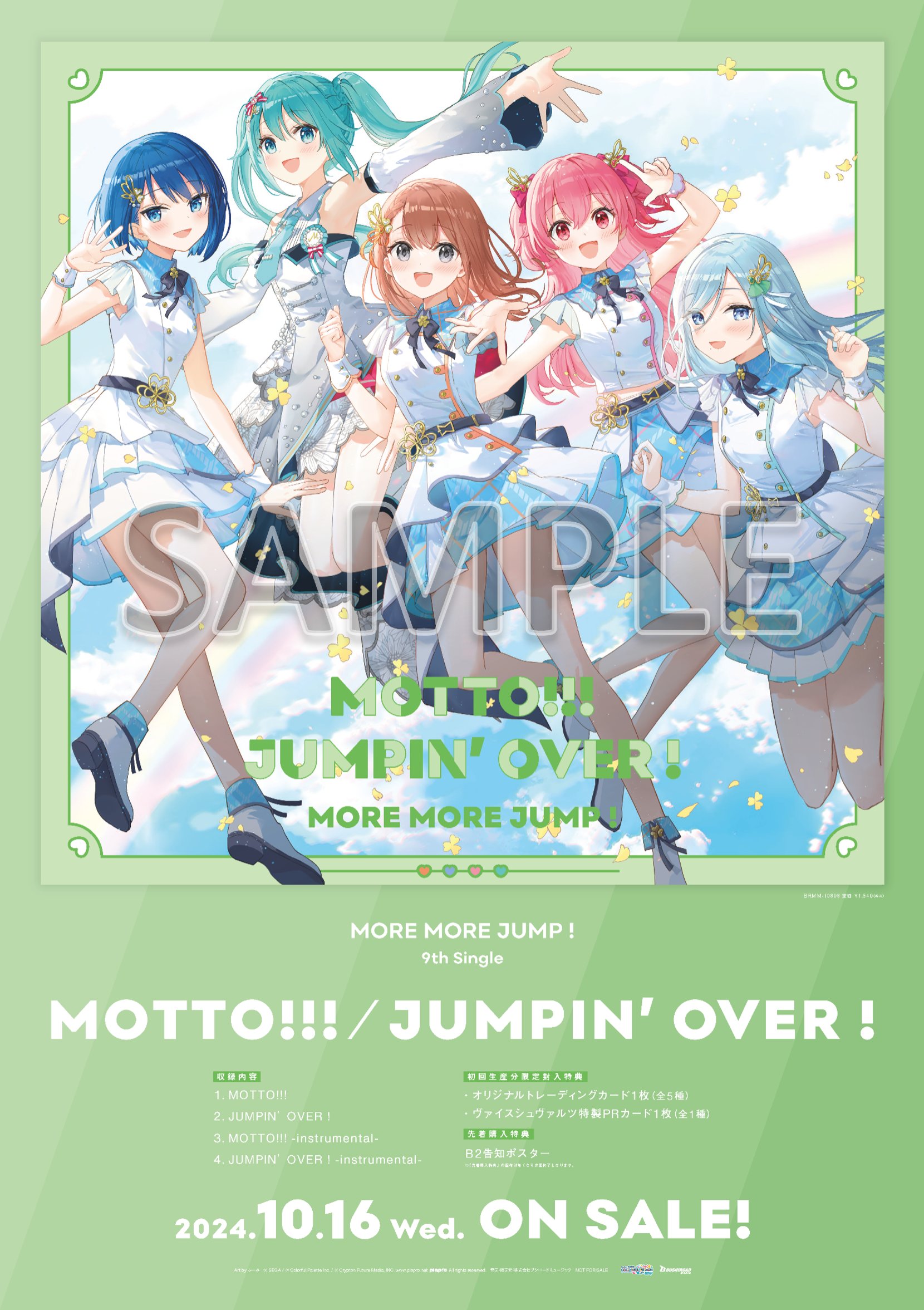 MORE MORE JUMP! 9th Single CD発売決定!法人別特典情報など MORE MORE JUMP! 9th Single CD発売決定!法人別特典情報など