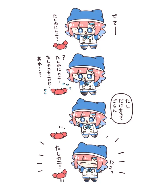 たしかにカニかに🦀 