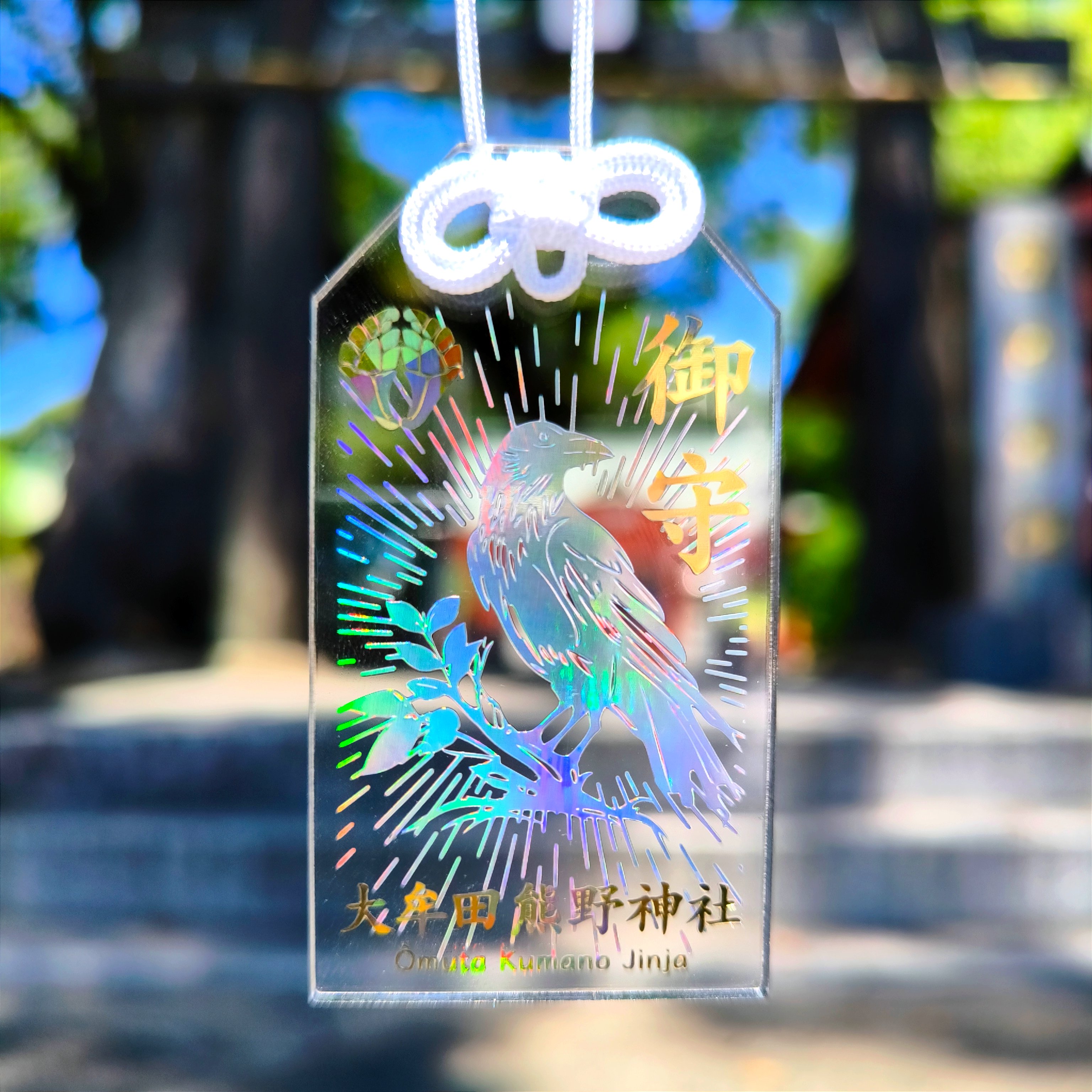 Hukumariラスト限定品❗️超レアパネルポメラニアン合格祈願お守り片面9 導きの神 大牟田熊野神社 on X: 