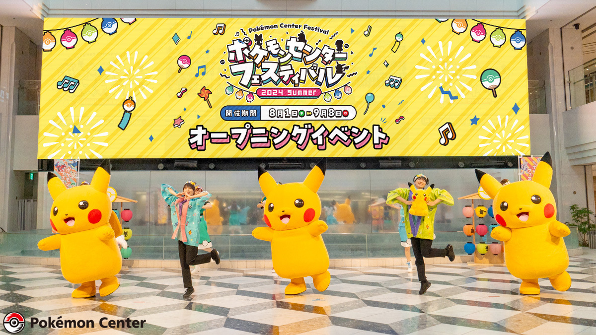 9月8日（日）まで、全国のポケモンセンターで「ポケモンセンター