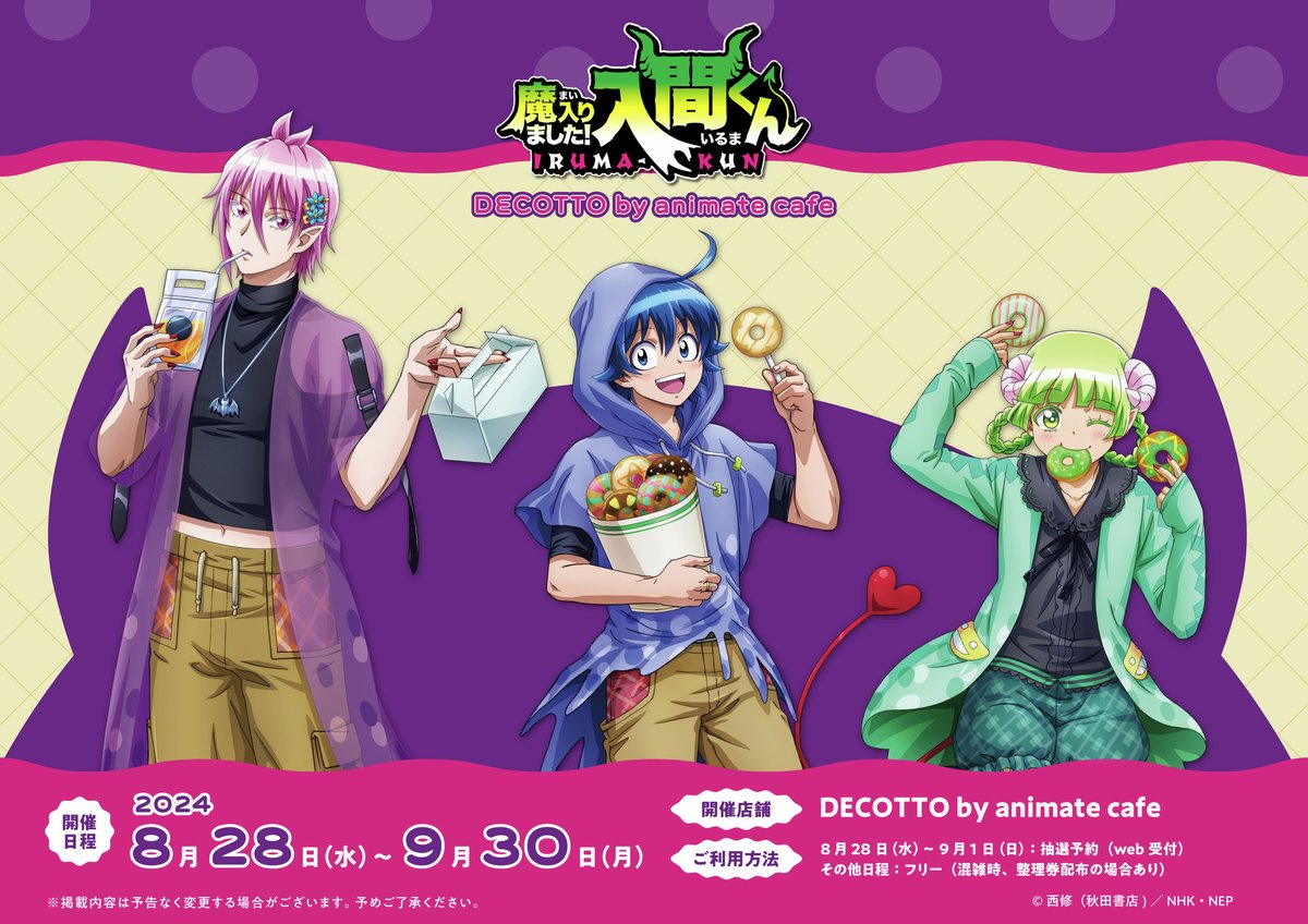 😈デビっとニュース💫 DECOTTO by animate cafeとのコラボ開催決定