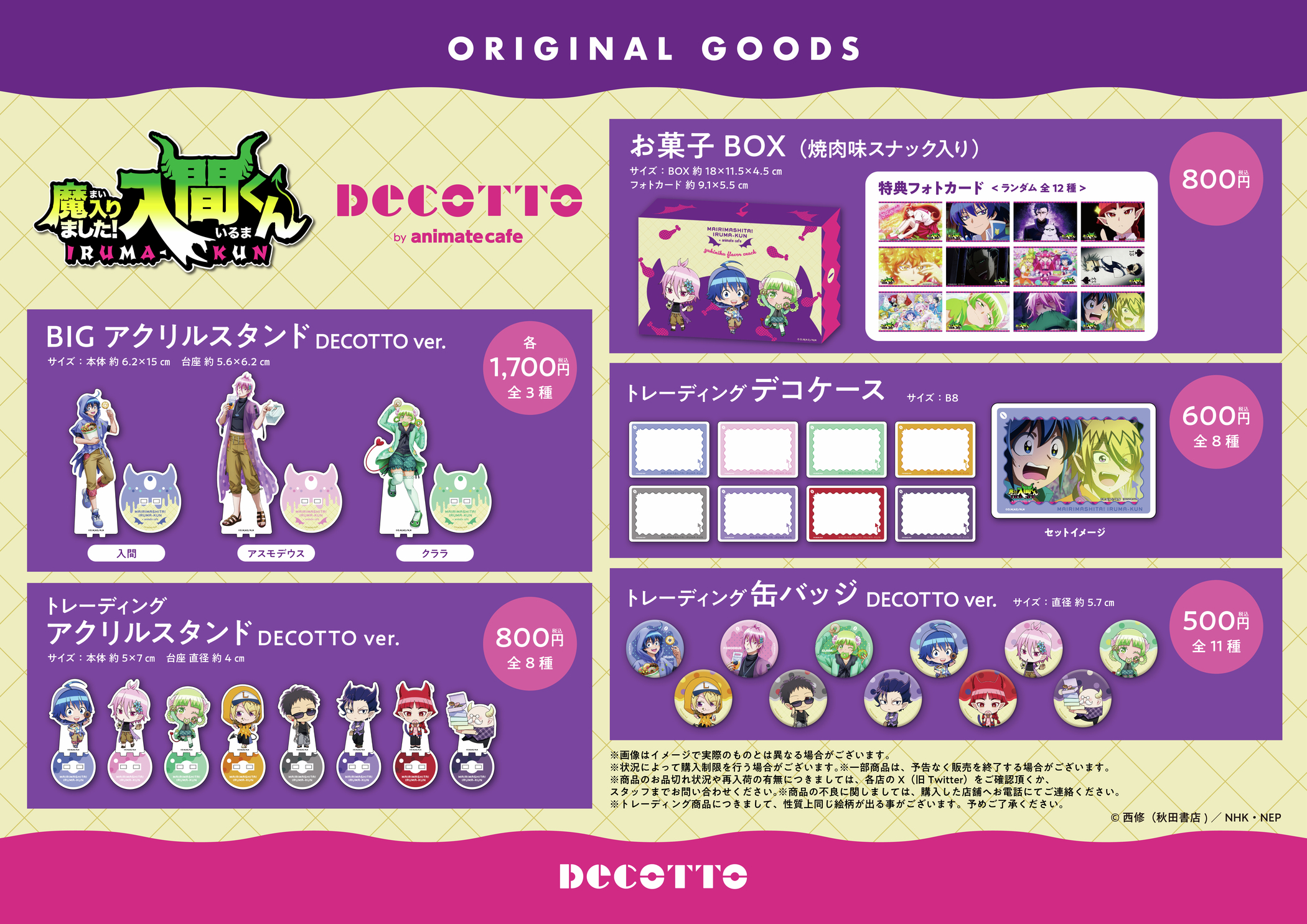 アニメ『魔入りました！入間くん』【NEP公式】 on X: 
