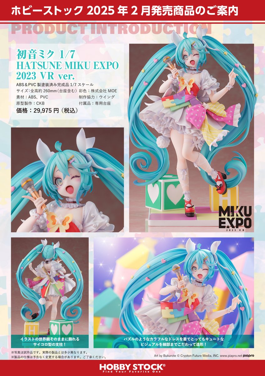 情報】HobbyStock《初音未來》初音未來HATSUNE MIKU EXPO 2023 VR ver