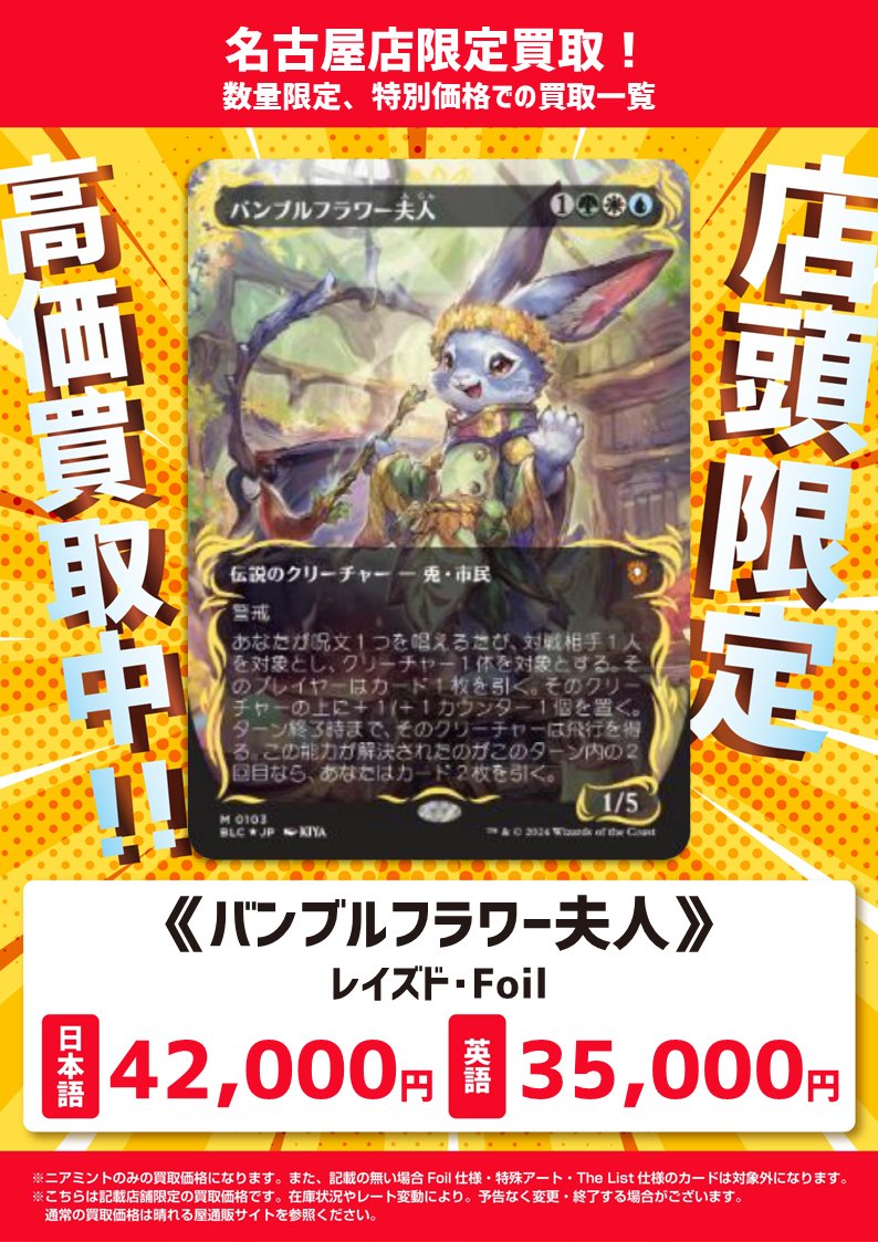 MTG バンブルフラワー夫人 レイズド・Foil 英語版 バンブルフラワー夫人 レイズド・Foil 英語版 レイズドFOIL
