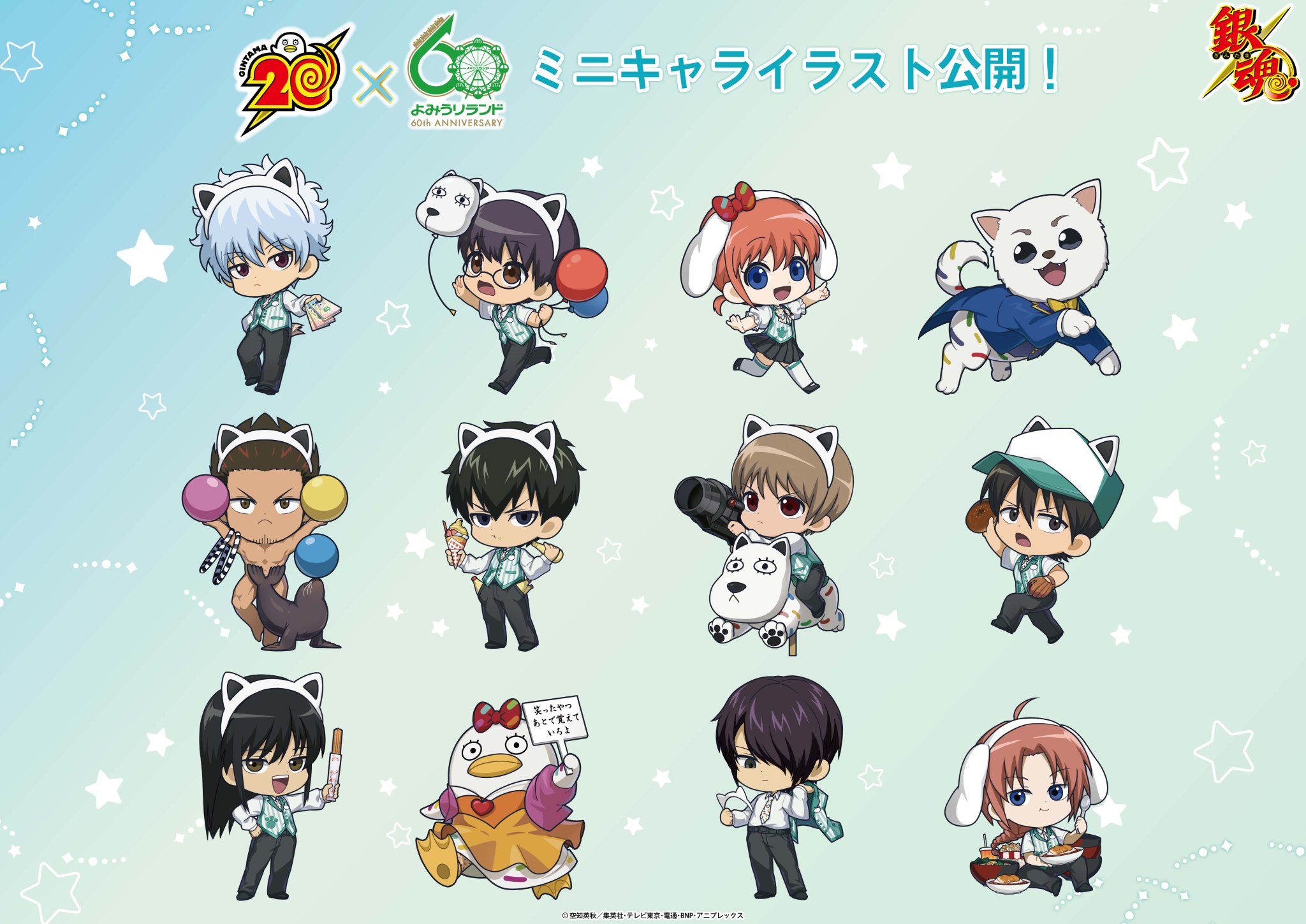 銀魂×よみうりランド】コラボを記念して事後通販開始！ | 株式