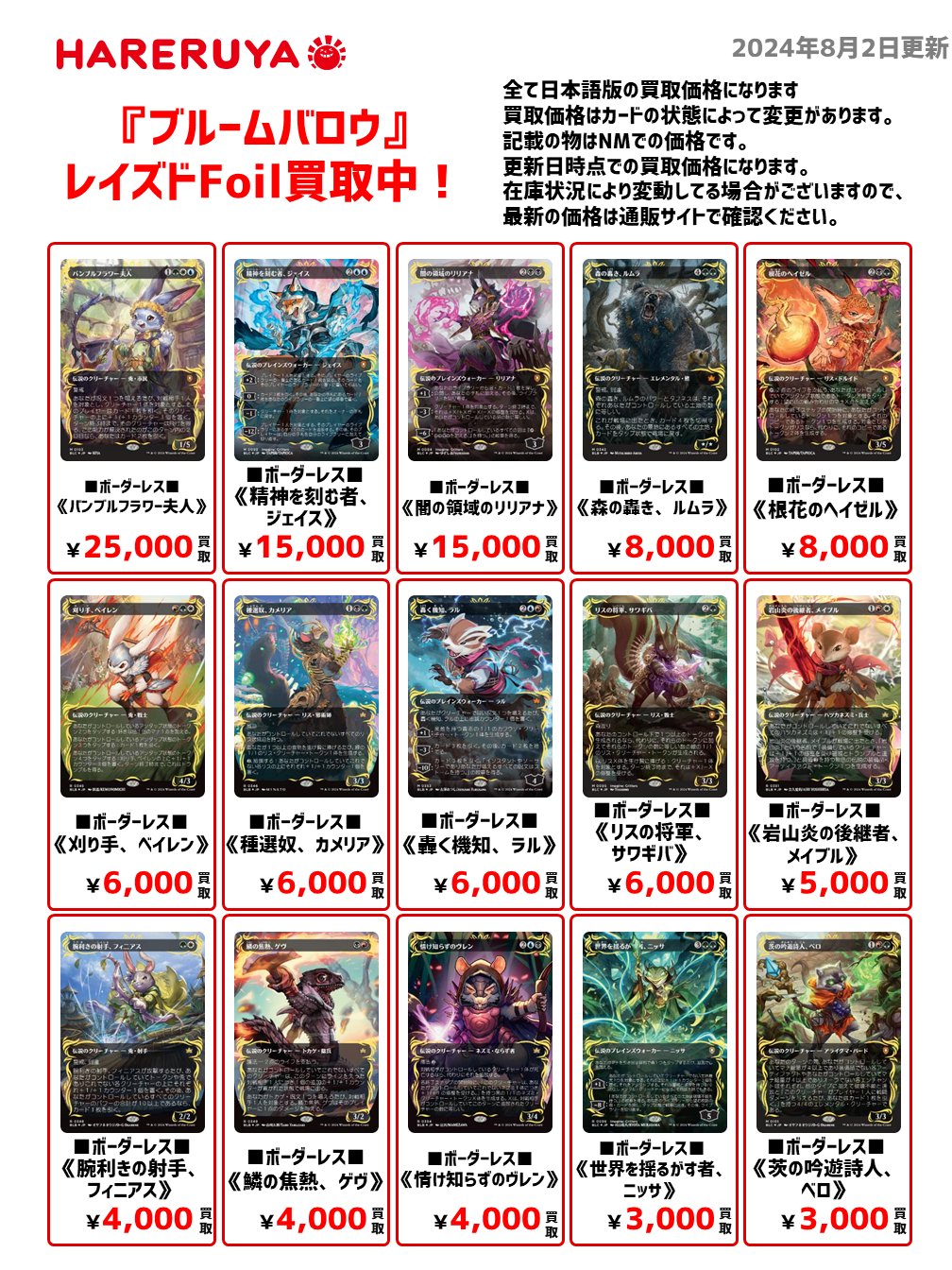 晴れる屋 横浜店 on X: ブルームバロウ バンブルフラワー夫人 レイズドFoil