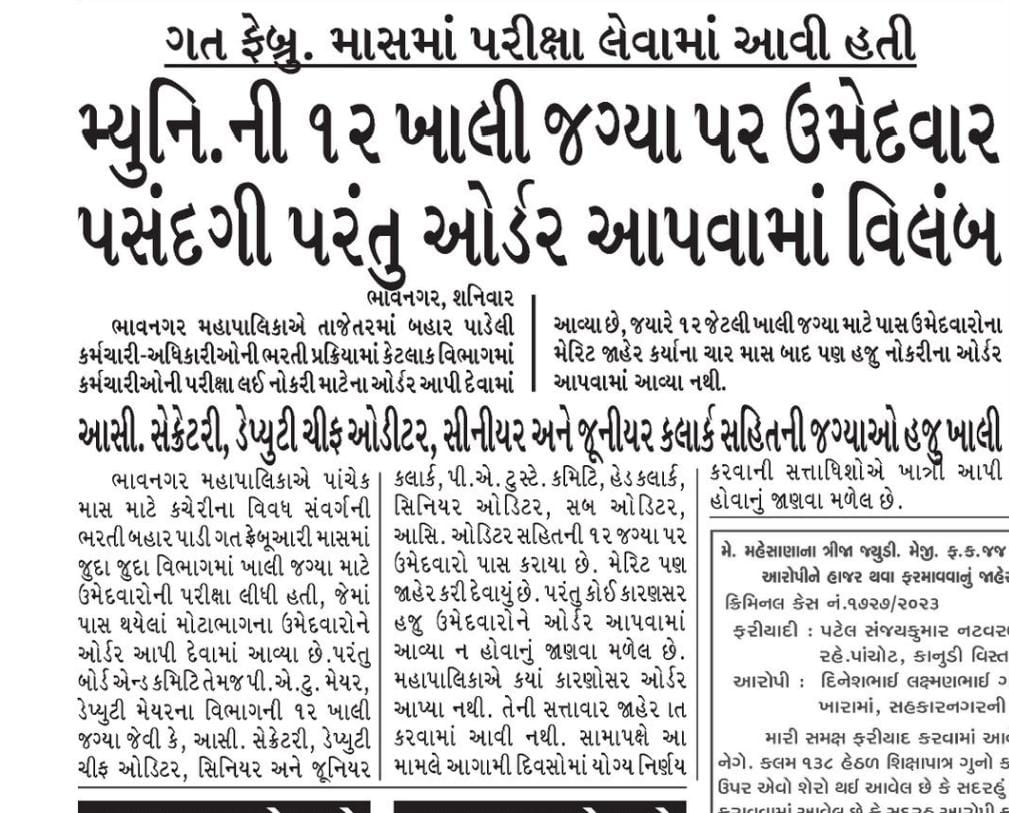 YAJadeja's tweet photo. 📌હાઇકોર્ટની એકદમ યોગ્ય ટકોર અધિકારીઓ CM થી લઈને મંત્રીઓ સુધી કોઈને ગાંઠતા જ નથી.

📌થોડા ઉદાહરણો અમે પણ આપીએ.

📌#VMC વડોદરા મહાનગર પાલિકા મા વર્ષ 2022 ની ભરતી હજી સુધી પૂર્ણ નથી થઇ, પરીક્ષા લીધે 7 મહિના થી પણ વધુ સમય વીતી ગયો, આ તમામ બાબતે અમે જાહેર પ્લેટફોર્મ પર @PMOIndia થી લઈને @CMOGuj ને ટેગ કરીને રજુવાત કરી હોવા છતાં રાજ્ય સરકાર દ્વારા જ નિમણુંક પામેલા મ્યુનિસિપલ કમિશનર થી લઈએ ડેપ્યુટી કમિશનર ના પેટનું પાણી હલતું નથી.
📌આ અધિકારીઓ સ્થાનિક MP, MLA અને મેયરશ્રીને ગોળ ગોળ જવાબ આપી પોતાનો સ્વબચાવ કરે છે.
📌જરાં અધિકારીઓની મનમાની તો જુઓ 3 સંવર્ગના #ફાઇનલ સિલેક્શન લિસ્ટ વેબસાઈટ પર મુક્યા ને આજે 2 મહિના જેટલો સમય થયો હોવા છતાં હજી સુધી નિમણુંક આપવા તૈયાર નથી.

📌ખાલી VMC નહીં પણ AMC, BMC, GMC આ બધા મ્યુનિસિપલ કોર્પોરેશનમા ભરતી પ્રકિયાઓમાં લાલિયા વાળી જ ચાલે છે.
📌એક ભરતી પક્રિયા પુરી કરતા આ એવરેજ સમય 1 થી 1.5 વર્ષ લે છે.
📌ઉમેદવારો પણ નોકરી લે તે પહેલા દેશના નાગરિક તો છે જ ને અધિકારીઓ પોતાની ઢીલી નીતિ થી ઉમેદવારોની મજબૂરી અને લાચારીનો લાભ  ઉઠાવે છે.

📌અમને તો એમ થાય છે 100 થી લઈને હજારો લોકોની સામુહિક સમસ્યા હોવા છતાં CMO માંથી કમિશનરો પાસે થી કામ નો તાગ જ લેવામાં નહિ આવતો હોય ?
📌વિવિધ સોશિયલ મીડિયામા CMO ને લગતા પ્લેટફોર્મ શું ખાલી ઔપચારિક રીતે દેખાડો કરવા માટે તૈયાર કરવામાં આવ્યા છે.

📌શું દર વખત હાઇકોર્ટ કહે પછી જ સરકાર જાગે છે...?
@PMOIndia
@CMOGuj
@VMCVadodara 
@ourvadodara 
@Info_Vadodara 
@AmdavadAMC 
@mahiti_bvn 
@BhavnagarMuni 
@BJP4Gandhinagr
@CommissionerVmc
@VMCVadodara
@dymc_vmc
@Bhupendrapbjp
@timesofindia
@aajtak
@Divya_Bhaskar
@CMOGuj
@GujaratTak
@gujratsamachar
@sandeshnews
@Jamawat3 
@nirbhaynews1 
@abpasmitatv 
@VtvGujarati